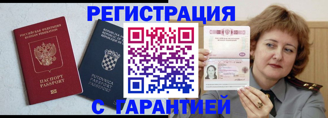 временная регистрация недорого в Новокуйбышевске