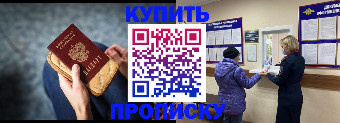 прописка законно в Новокуйбышевске