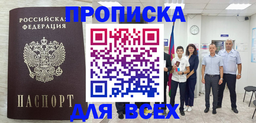 прописка для работы в Новокуйбышевске