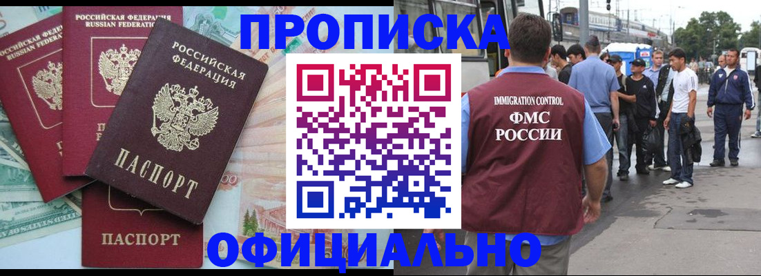 временная регистрация для школы в Новокуйбышевске