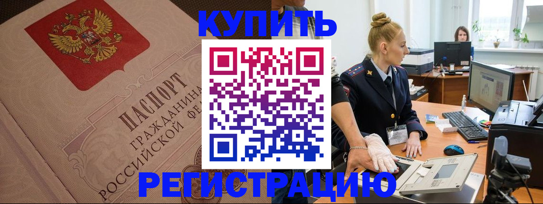 прописка штамп в Новокуйбышевске